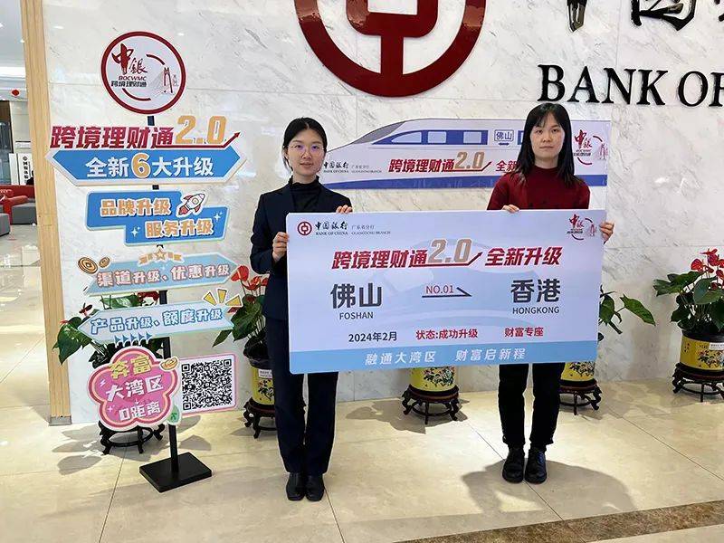 粤港澳大湾区“跨境理财通2.0”业务正式启动