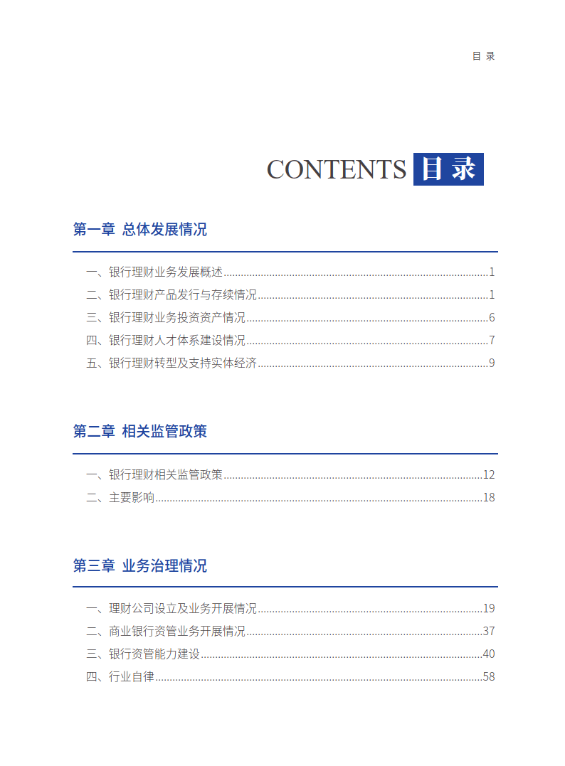 中国银行业理财业务发展报告暨理财公司年鉴（2023）-214页下载