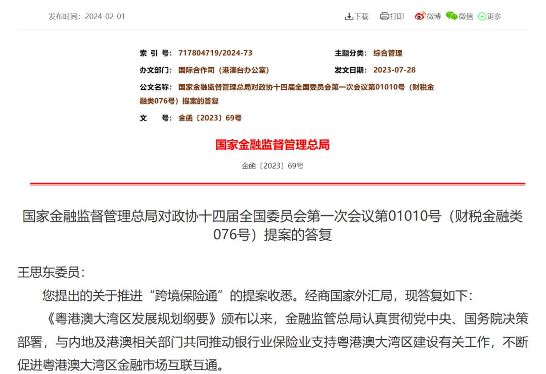 “跨境理财通”已经升级到2.0了，可以跨境交易保险的“跨境保险通”，是天方夜谭吗？| 每天进步一点点