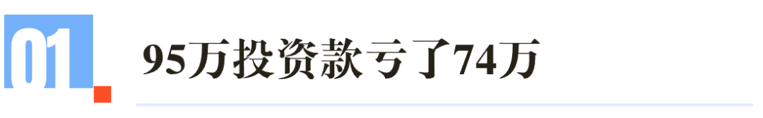 95万亏74万，还能追回吗？-委托他人投资理财巨亏，看法院如何判决