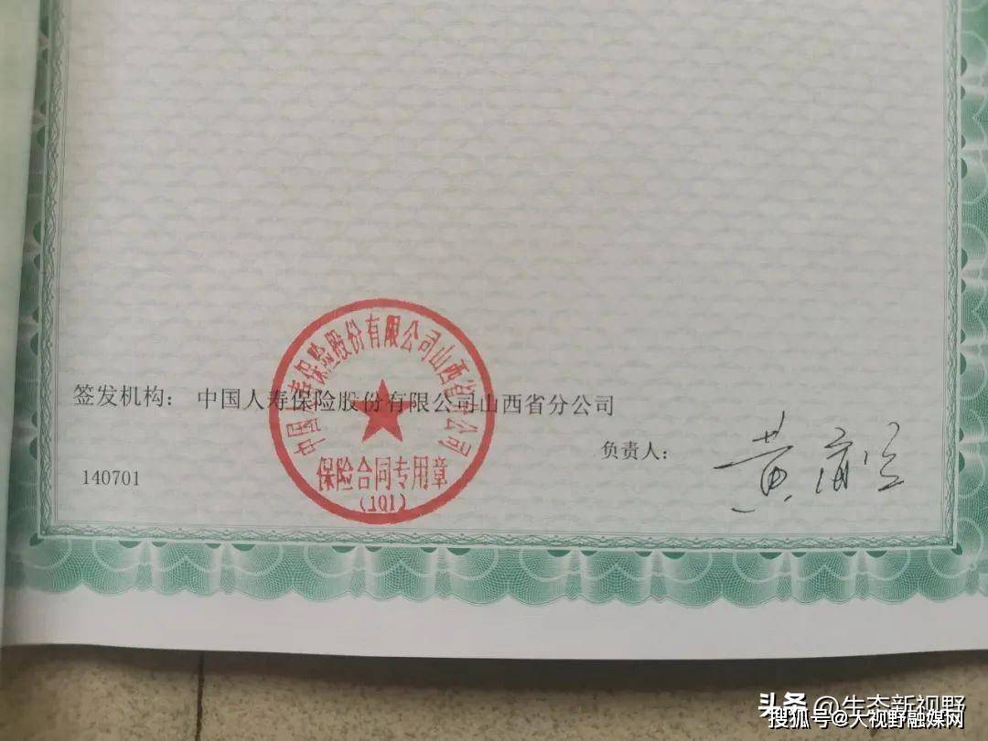 忻州人寿保险：客户遭忽悠花10万元买理财产品 后退费只给2万1千元