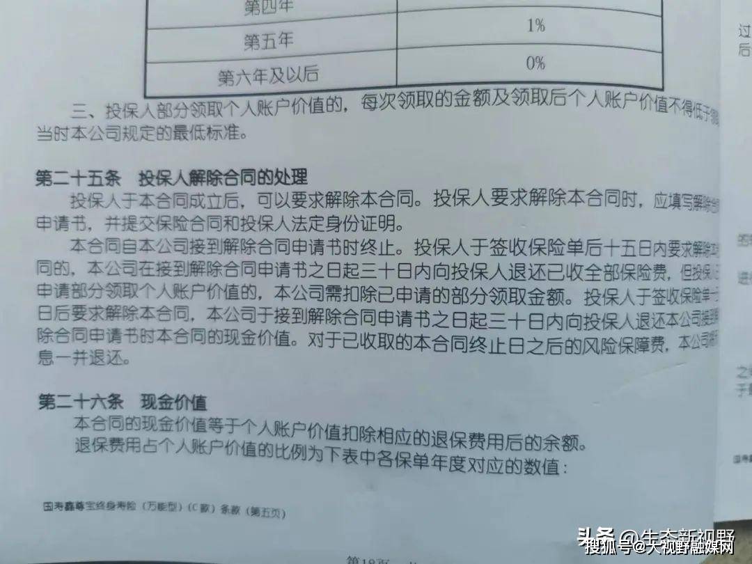 忻州人寿保险：客户遭忽悠花10万元买理财产品 后退费只给2万1千元