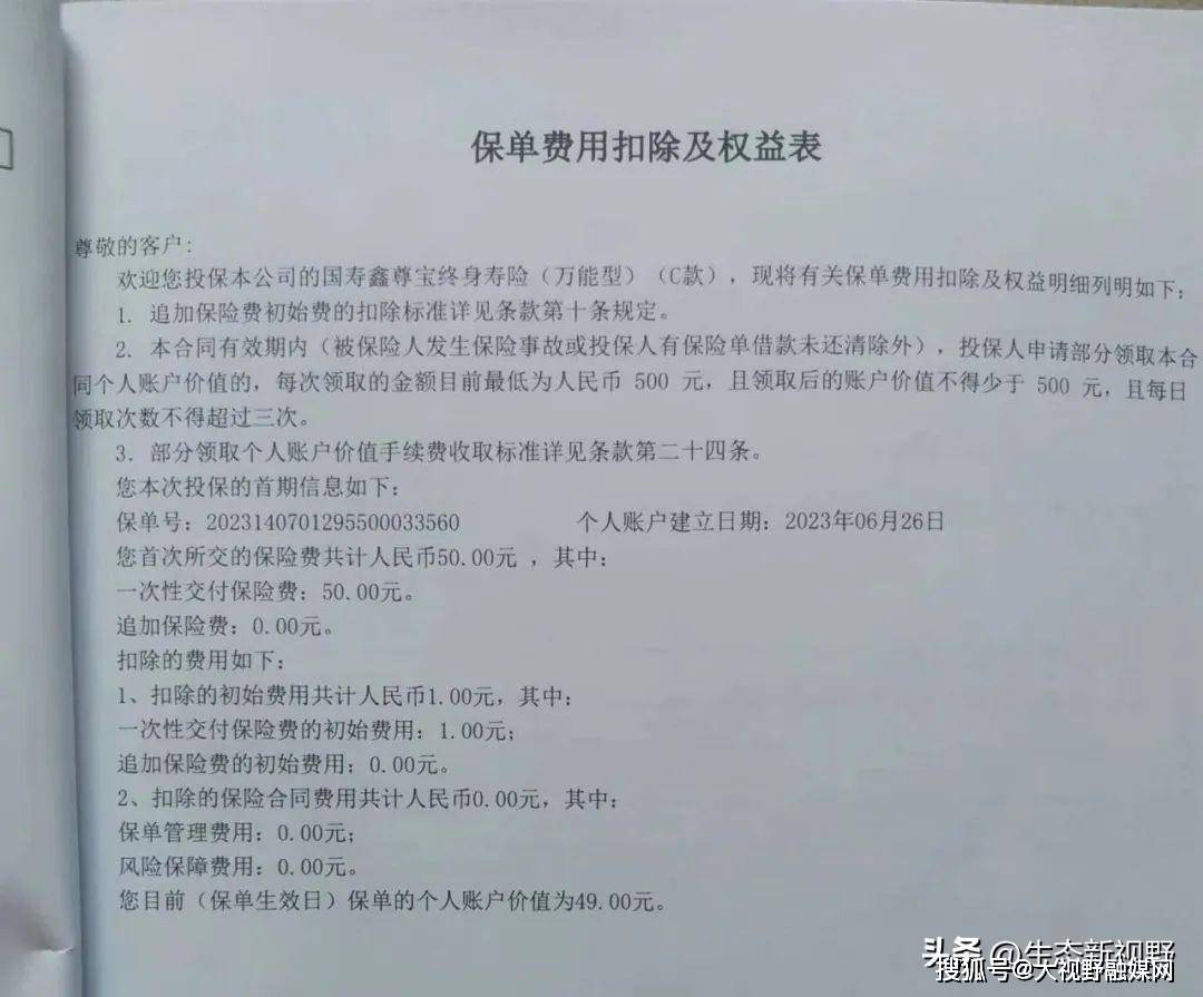 忻州人寿保险：客户遭忽悠花10万元买理财产品 后退费只给2万1千元