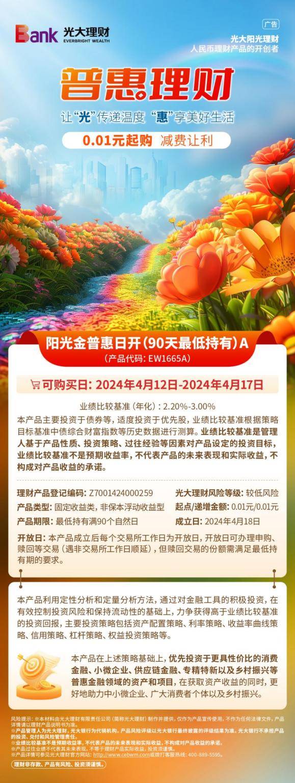 惠及千企万户 光大理财发行普惠理财主题产品