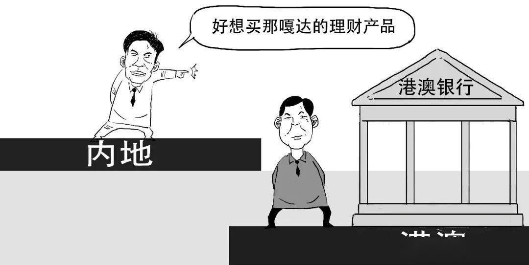 粤港澳大湾区——跨境理财通2.0版来啦！