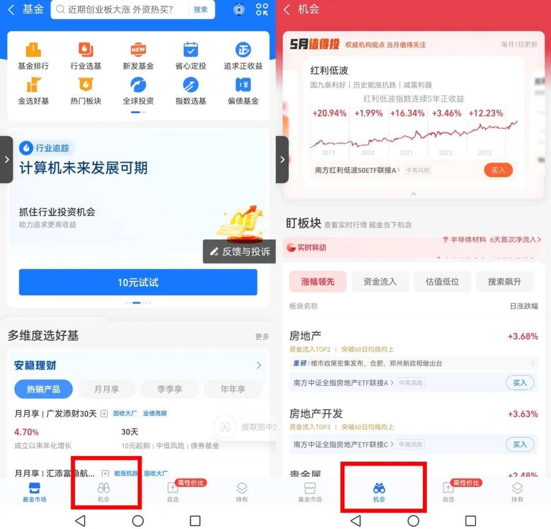 蚂蚁理财“基金”板块创新升级，“机会”专区亮相支付宝