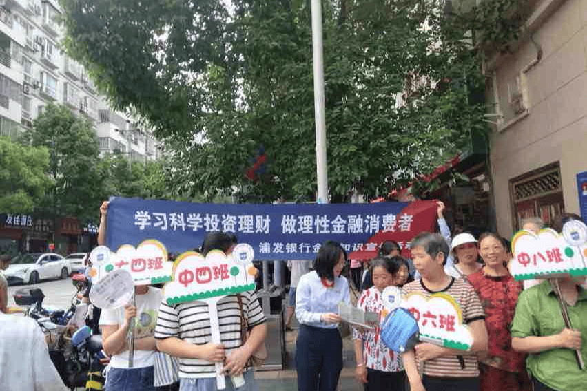 浦发银行重庆分行：学习科学投资理财 做理性金融消费者