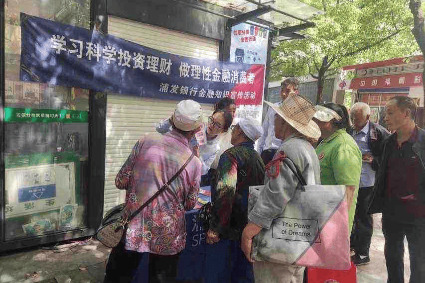 浦发银行重庆分行：学习科学投资理财 做理性金融消费者