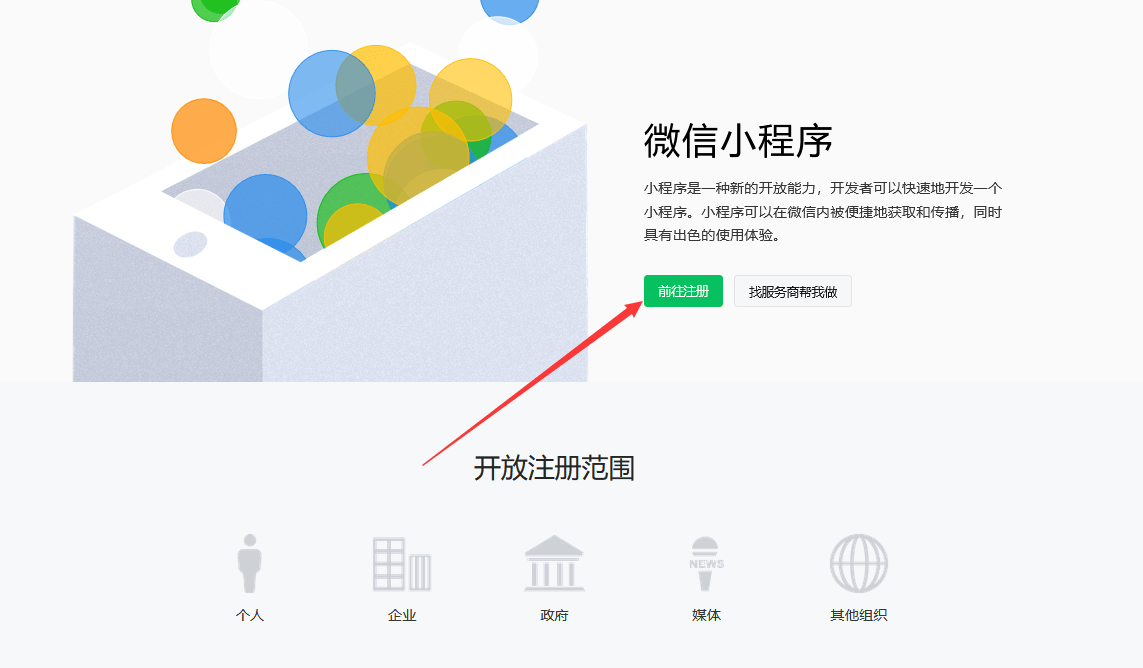 微信小程序商城怎样做