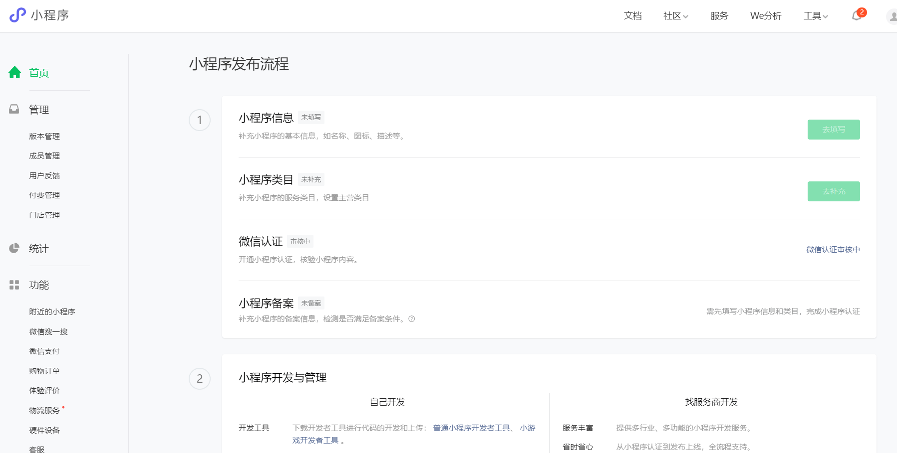 微信小程序商城怎样做