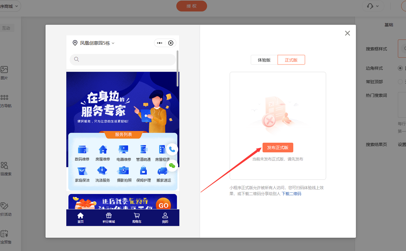 微信小程序商城怎样做