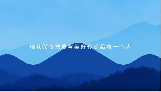 买瑞众保险理财可靠吗？温暖理赔，理财更添保障
