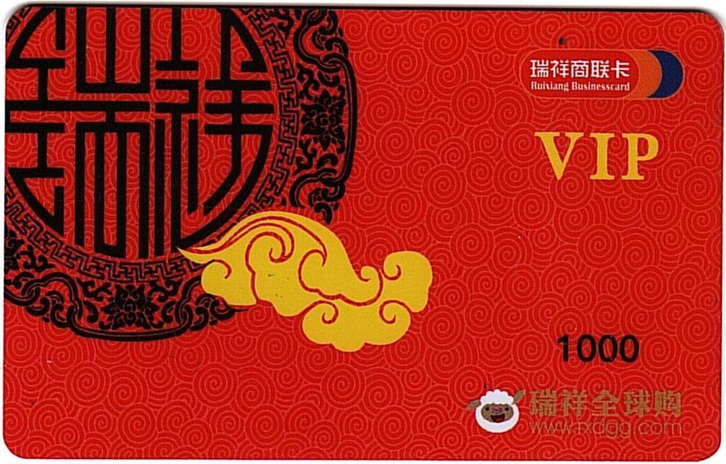 瑞祥商联卡回收平台哪家正规可靠？