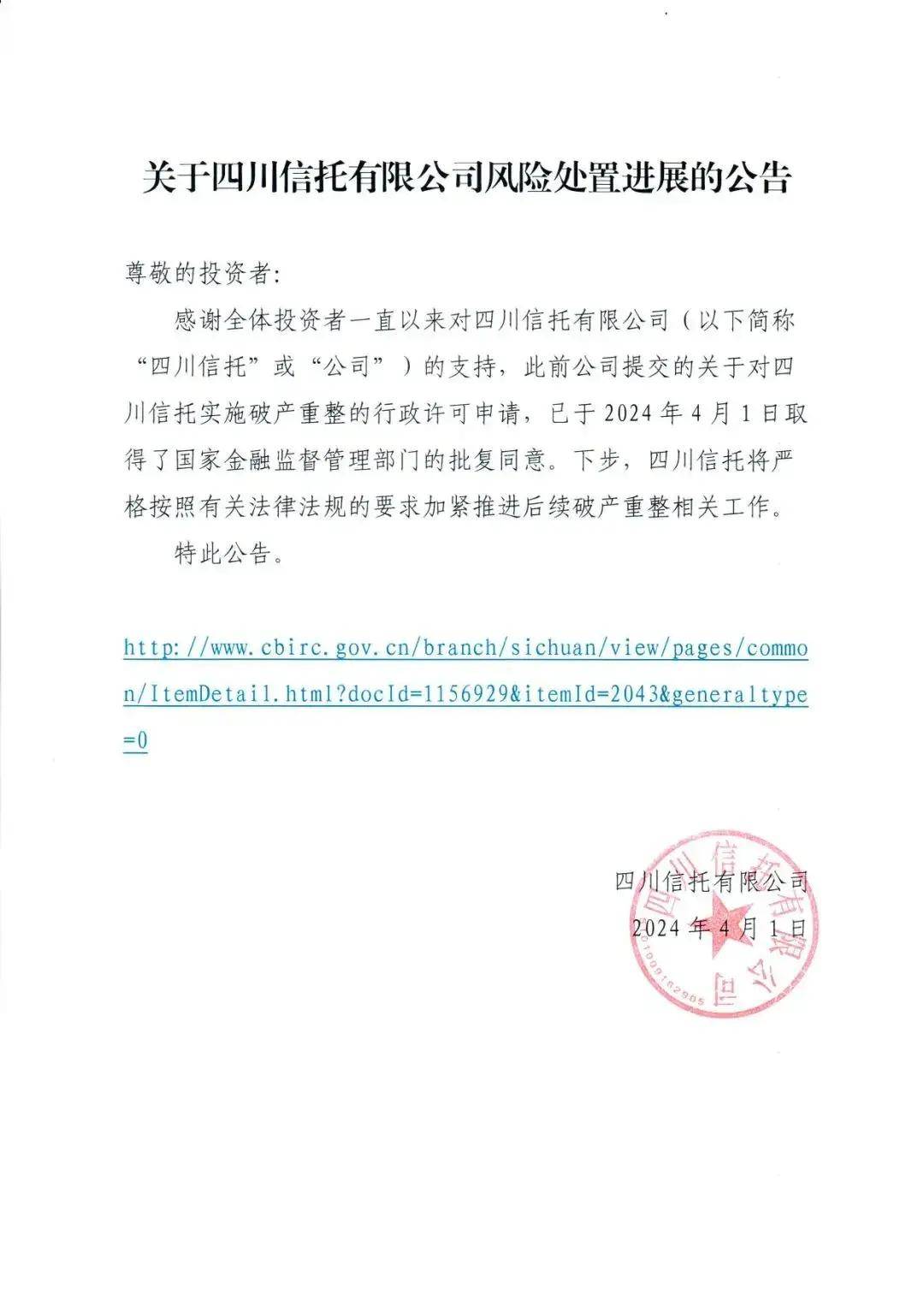 四川信托，破产获批四川信托，破产获批