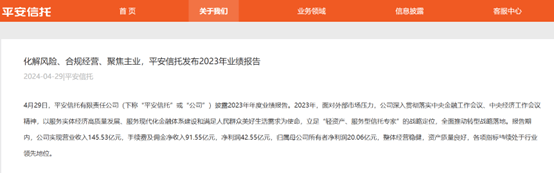 平安信托财报：保险金信托规模行业第一，房地产信托占比1%