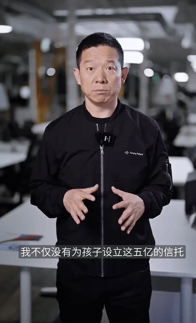 贾跃亭：没有任何家庭信托