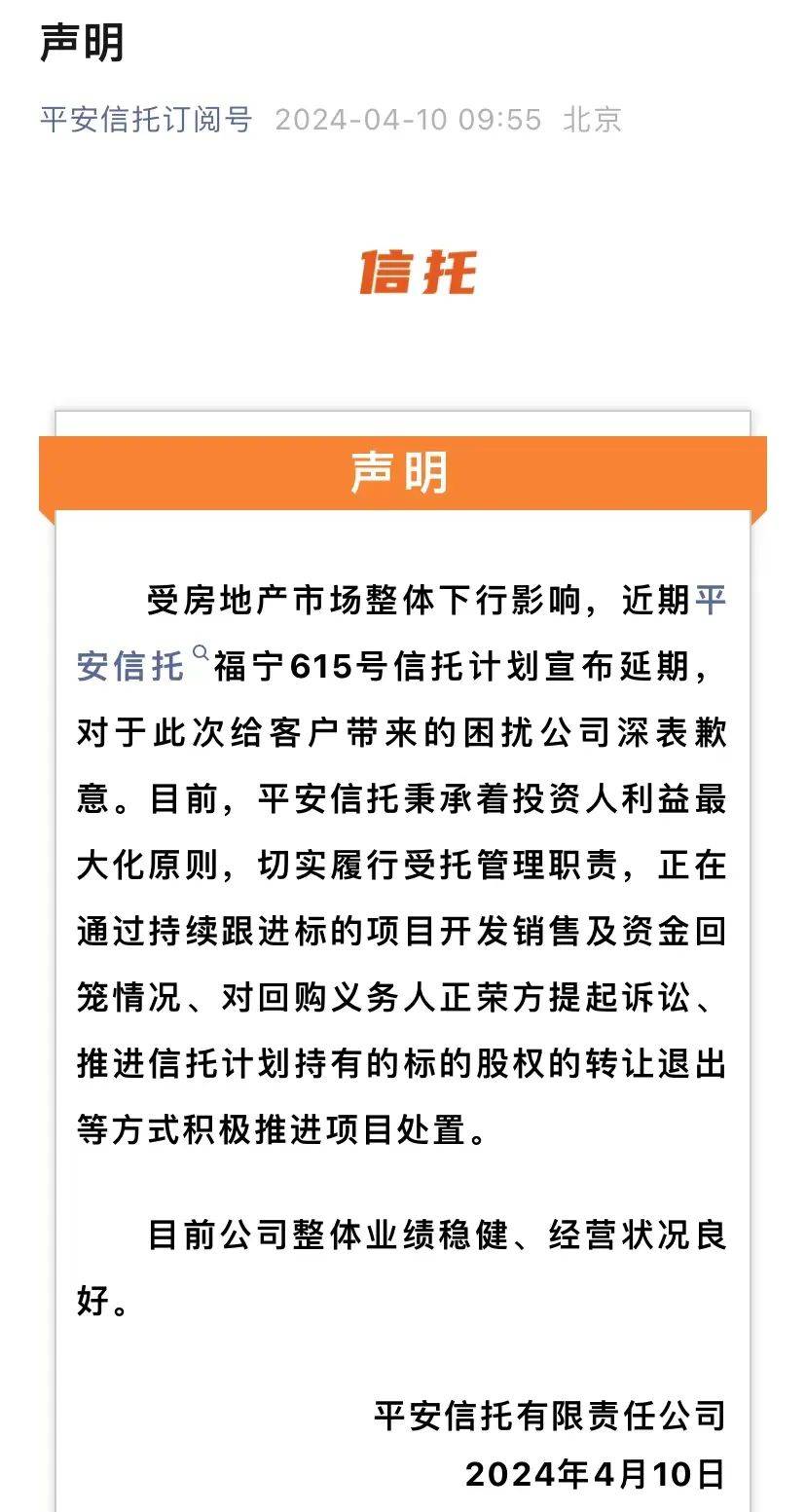 平安信托突发！