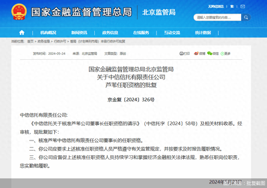 中信信托迎新“掌舵人” 年内已有9家信托公司高管走马上任