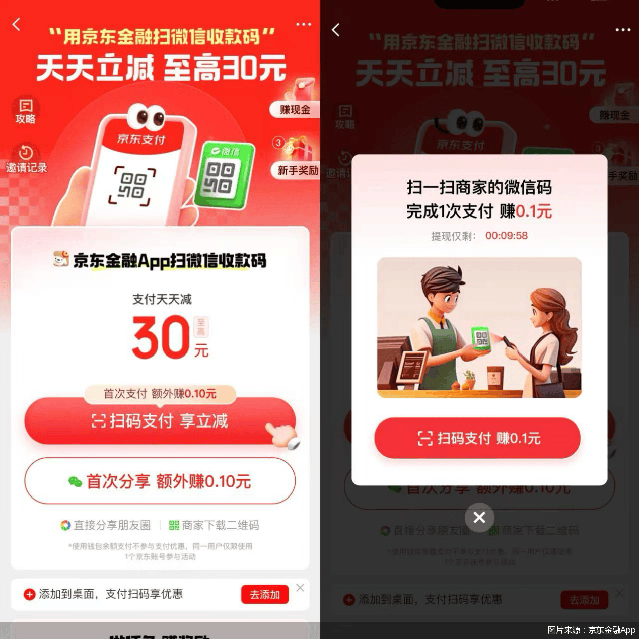 从个人到商户，支付收款码“壁垒”加速破除！微信、京东两大巨头通了