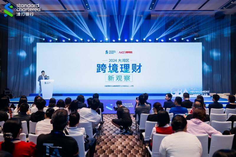 湾财聚焦：2024跨境理财新观察报告发布