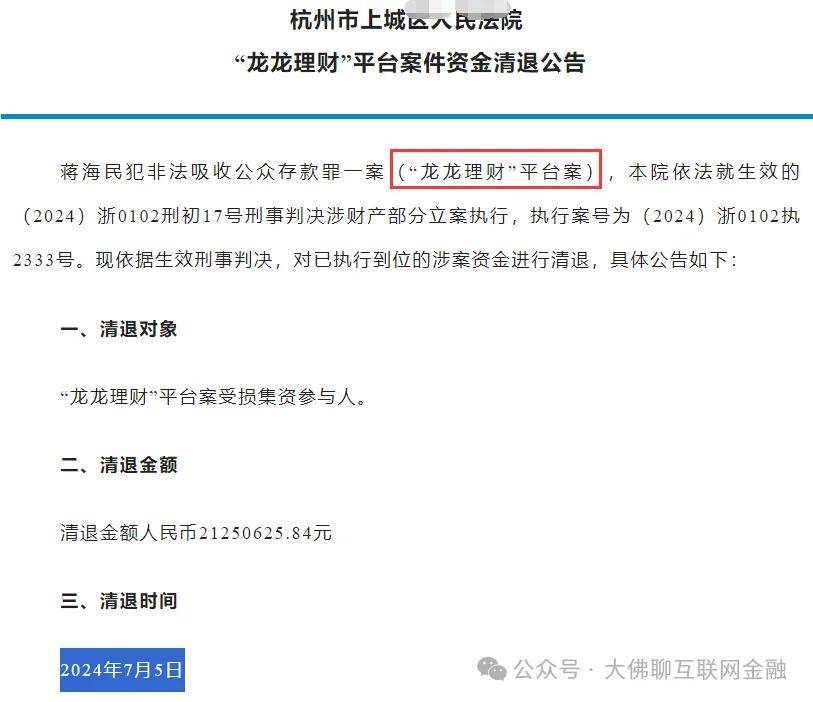 这五家，案款直接到账龙龙理财、惠财、米金社、小行家