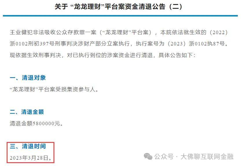 这五家，案款直接到账龙龙理财、惠财、米金社、小行家