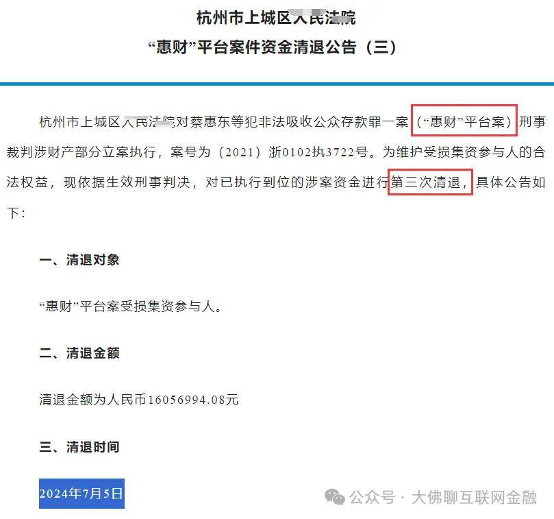 这五家，案款直接到账龙龙理财、惠财、米金社、小行家