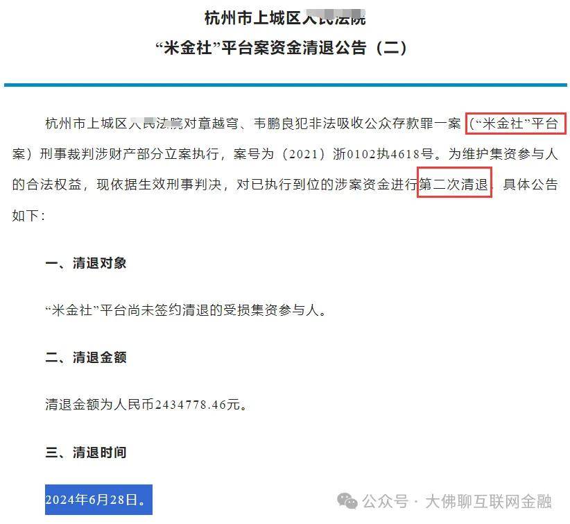 这五家，案款直接到账龙龙理财、惠财、米金社、小行家