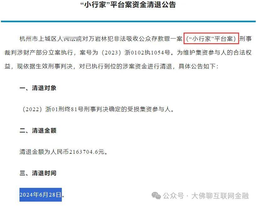 这五家，案款直接到账龙龙理财、惠财、米金社、小行家