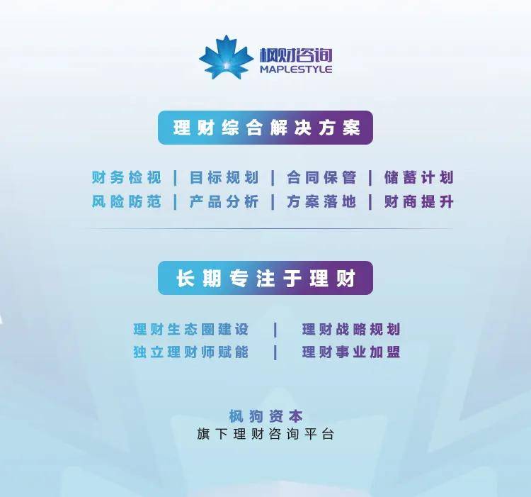 枫财自在 | 财富管理领域的变革引领者，助力理财顾问职业腾飞