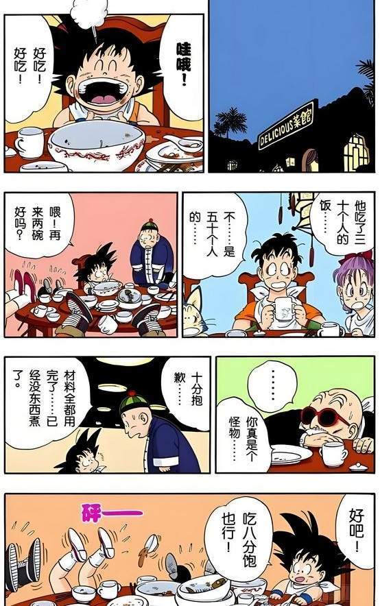 悟空不仅是武道高手，还是《龙珠》中的理财小达人？