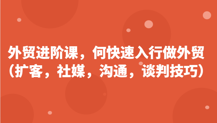 做外贸如何利用谷歌找客户，做外贸找客户方法