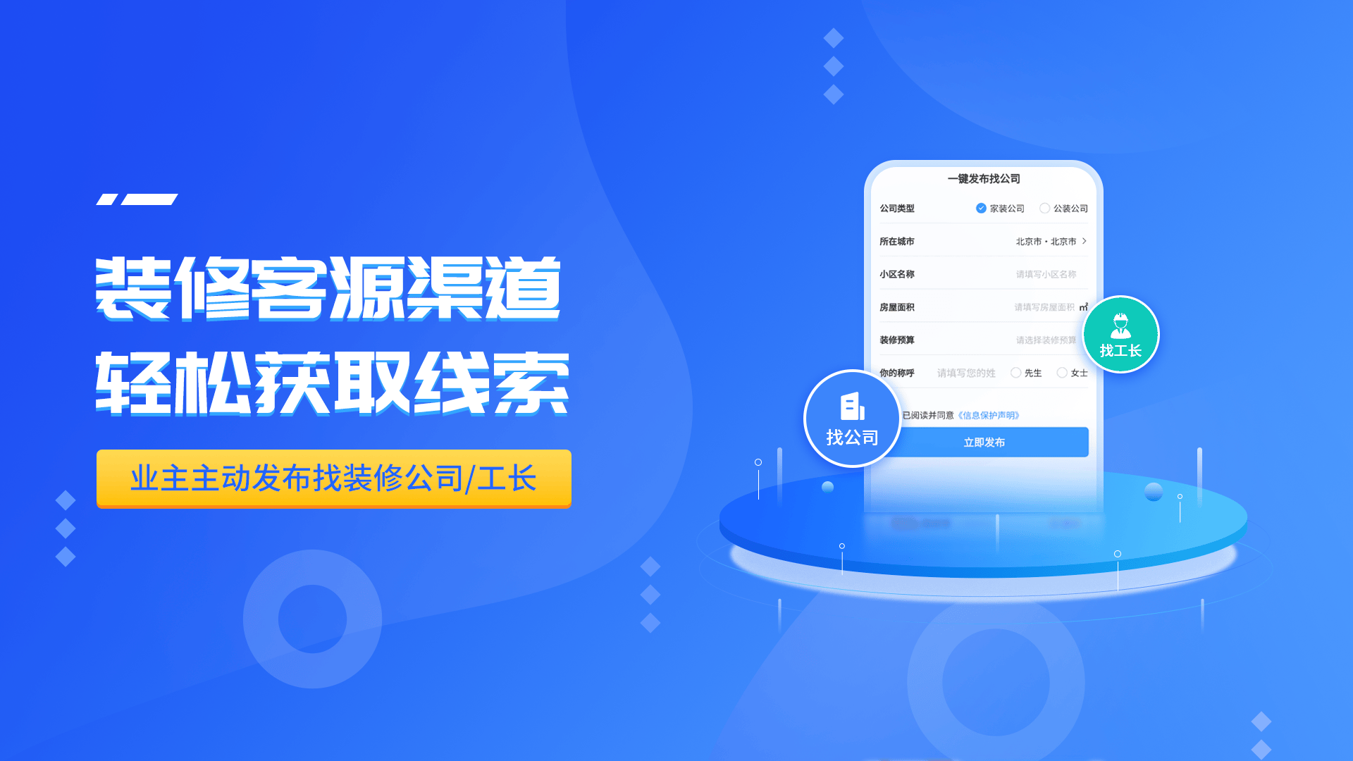 家装行业如何找客户？装修行业找精准客户