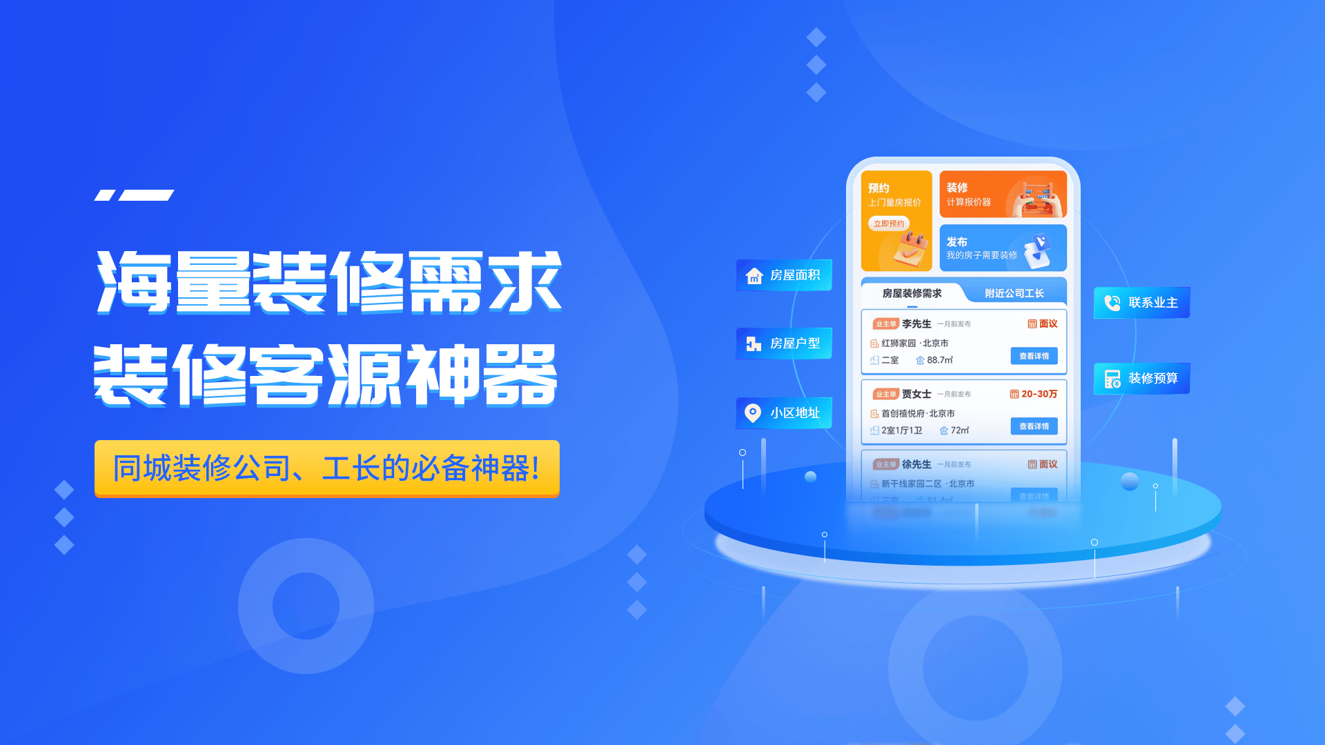 装修公司怎么找客户，如何挖掘潜在客户群体