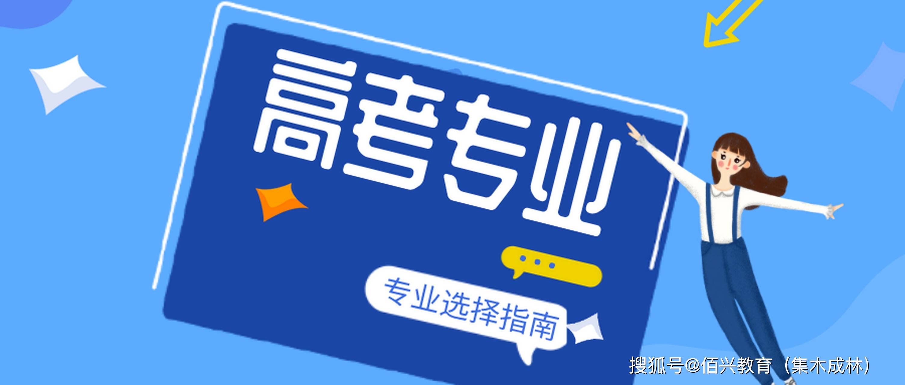 大专学什么专业好就业