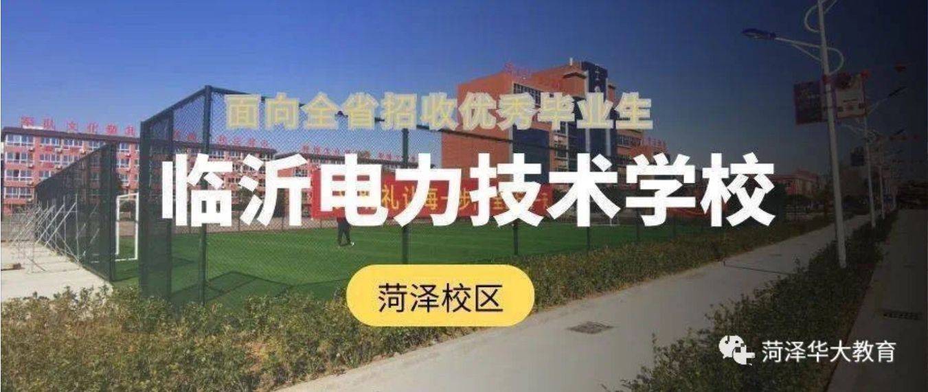 菏泽选择中专技校，学计算机学什么专业好？