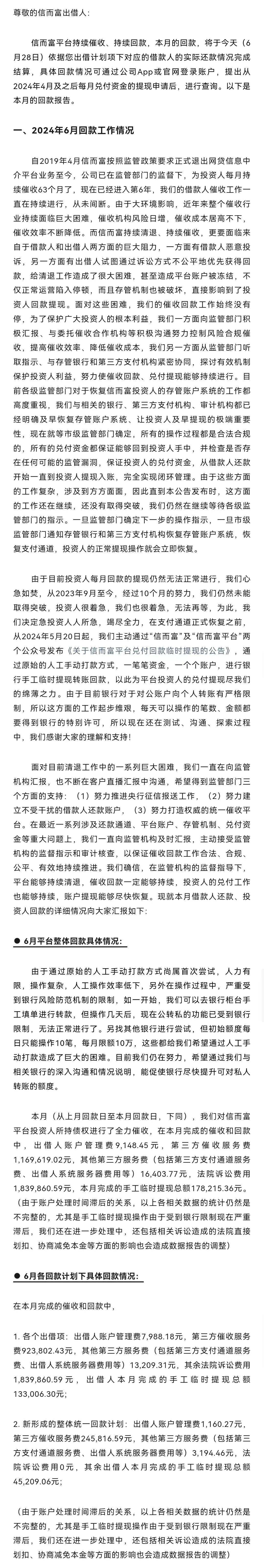 爱钱进 信而富 简理财 人人聚财 信和财富消息