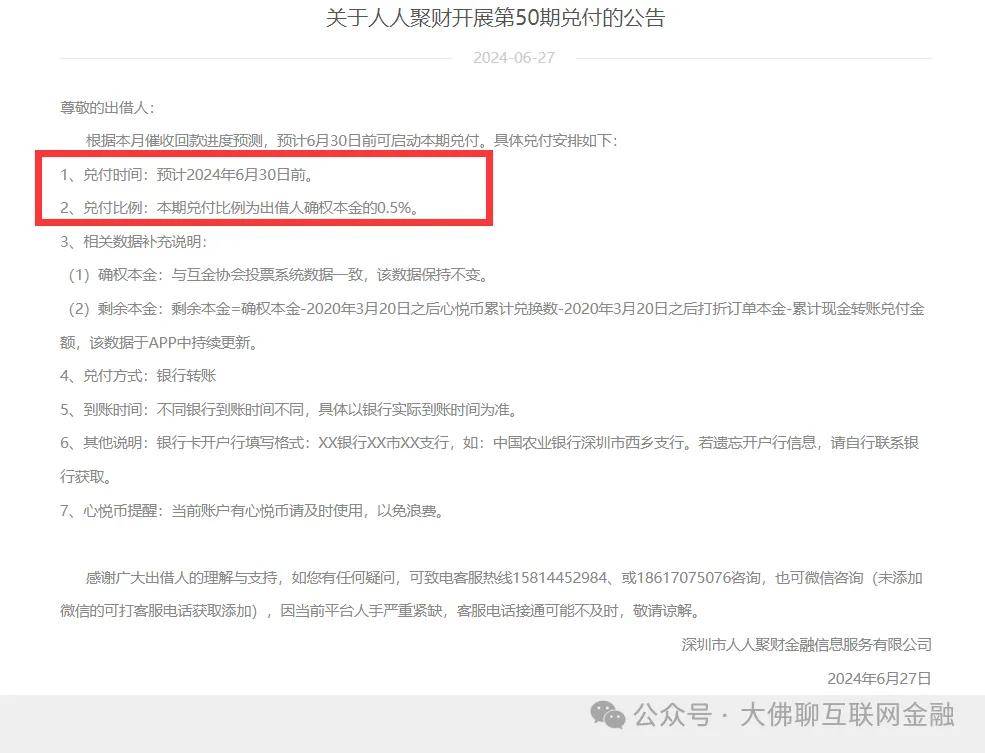 爱钱进 信而富 简理财 人人聚财 信和财富消息