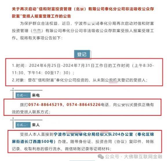 爱钱进 信而富 简理财 人人聚财 信和财富消息