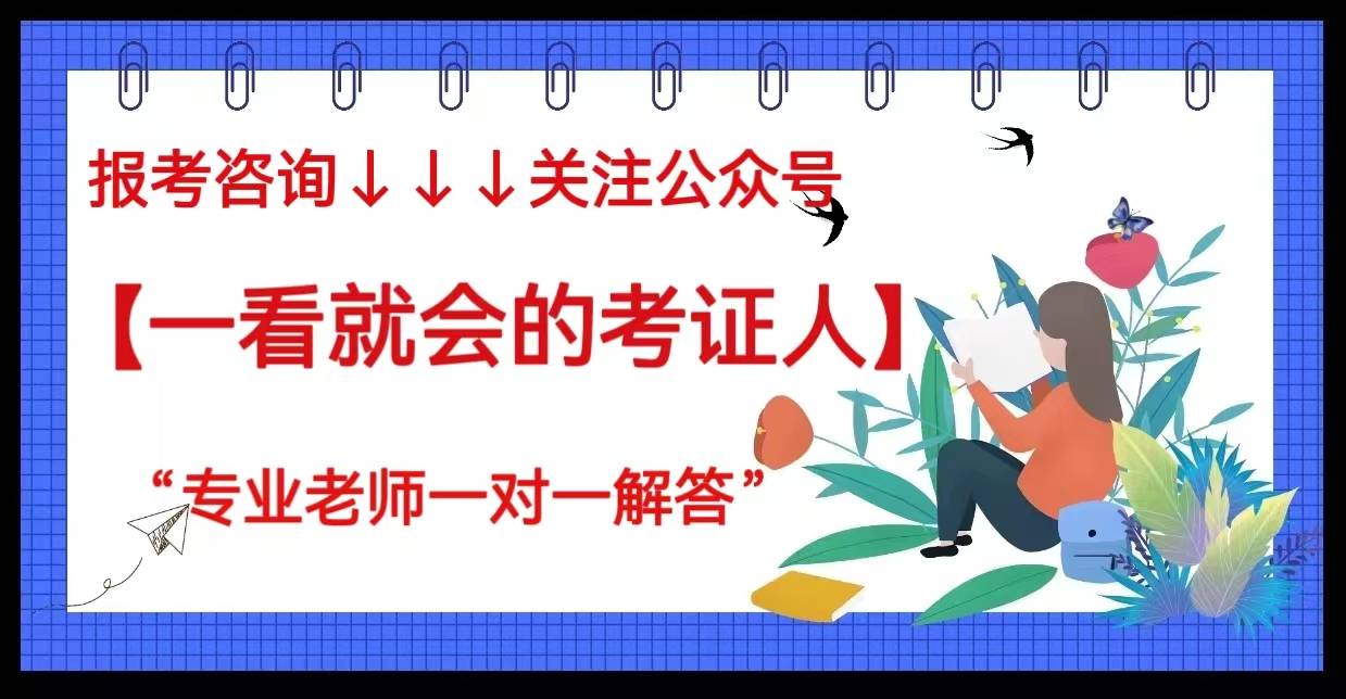 财富智慧：探寻金融理财师证书如何考取？考试难度大不大