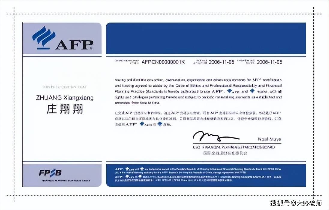 考而优带您1分钟了解高含金量证书：AFP金融理财师！