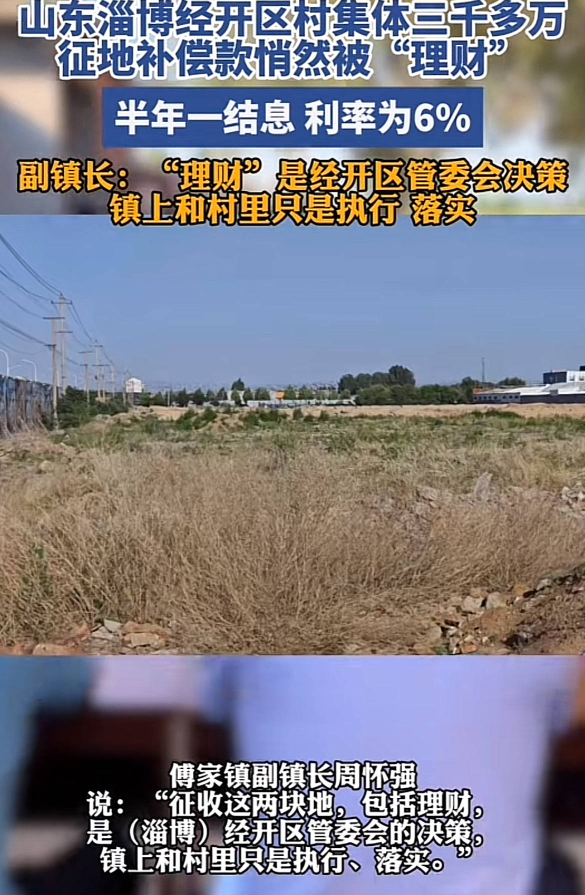 拿农民征地补偿款理财，违法了 | 新京报快评