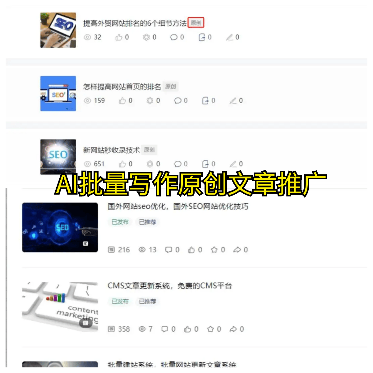 网站SEO快速排名优化方法