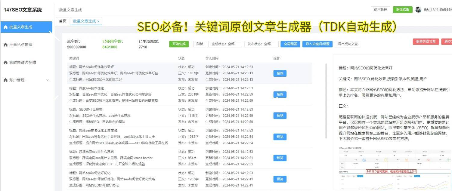 网站优化：如何通过SEO提升排名？