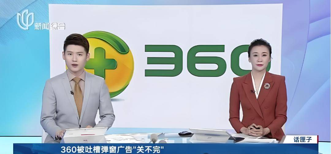 周鸿祎：360用户是在为国家安全看广告，你认可吗？