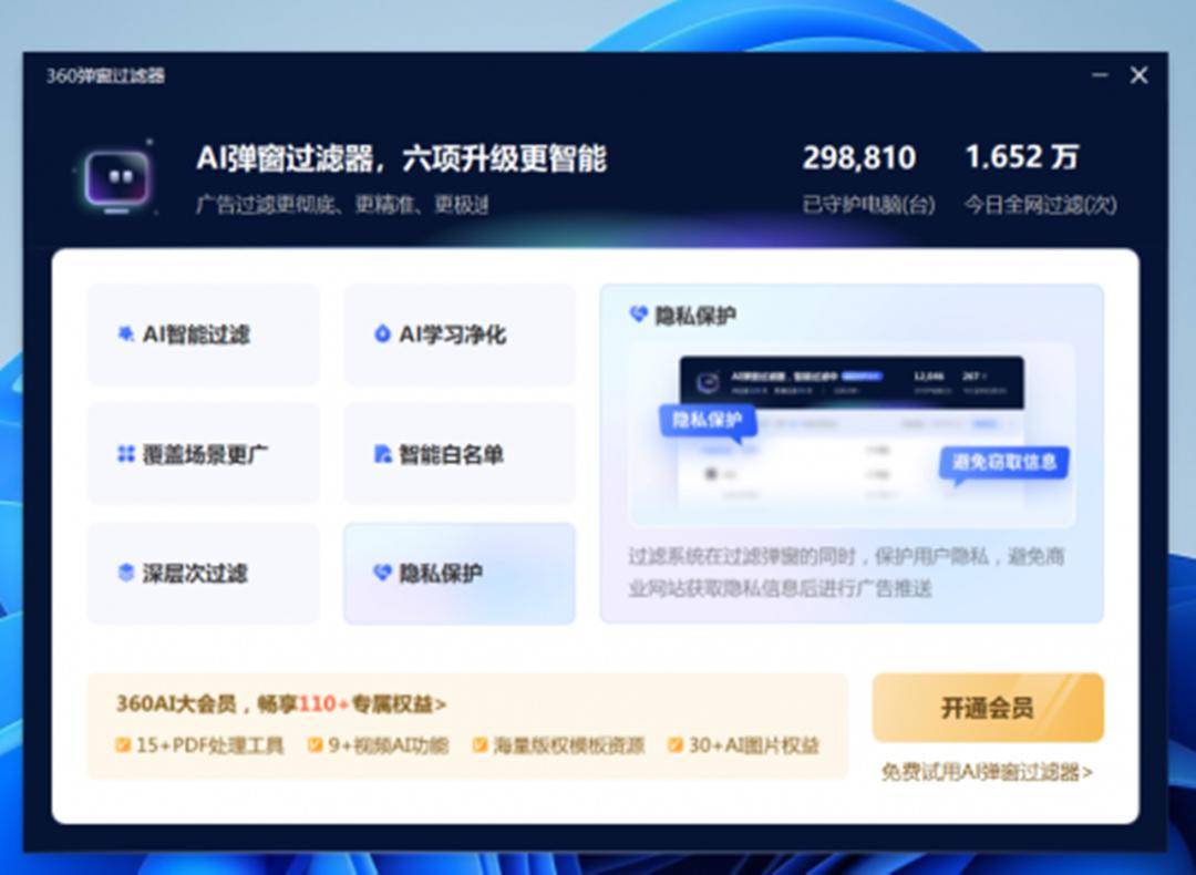 周鸿祎：360用户是在为国家安全看广告，你认可吗？