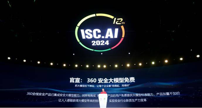 周鸿祎：360用户是在为国家安全看广告，你认可吗？