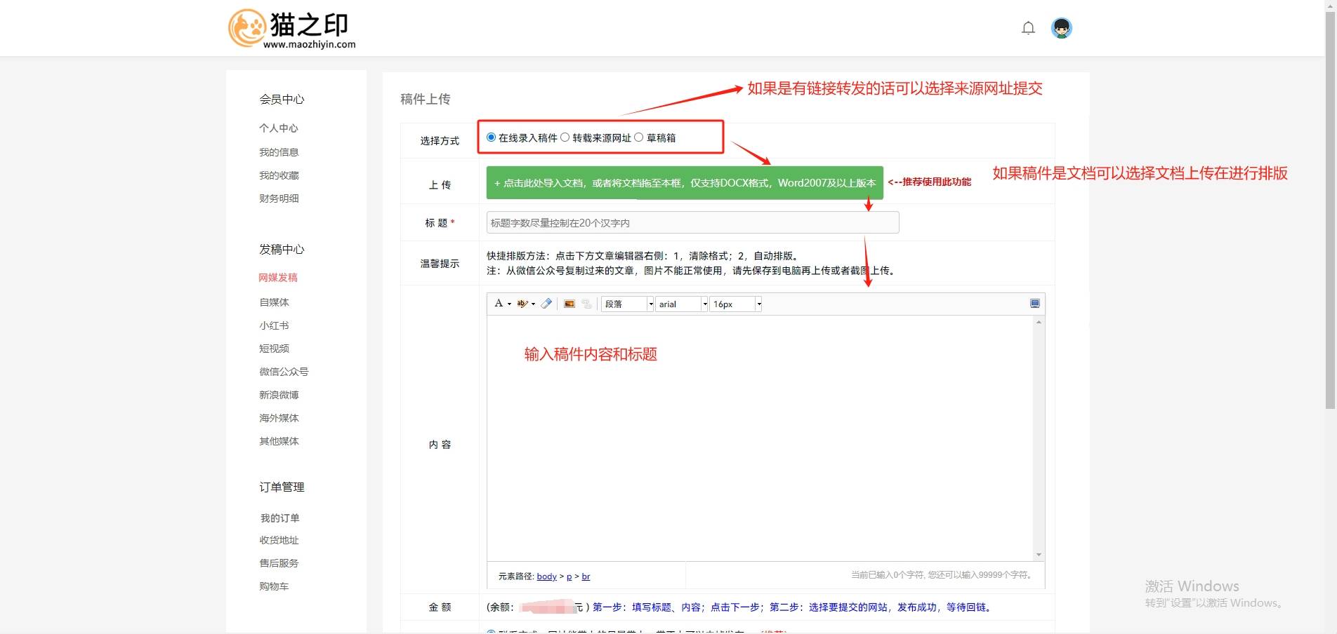 知乎专栏如何投稿发稿发文章？