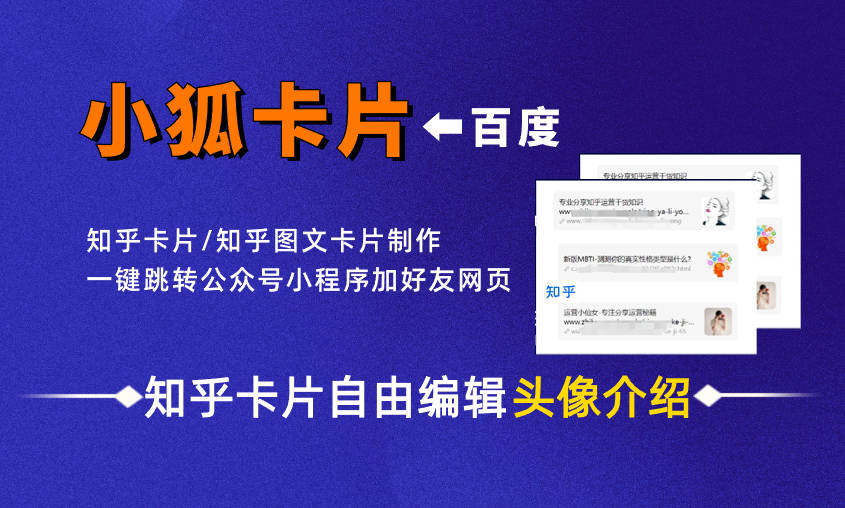 知乎卡片跳转个人微信如何操作？