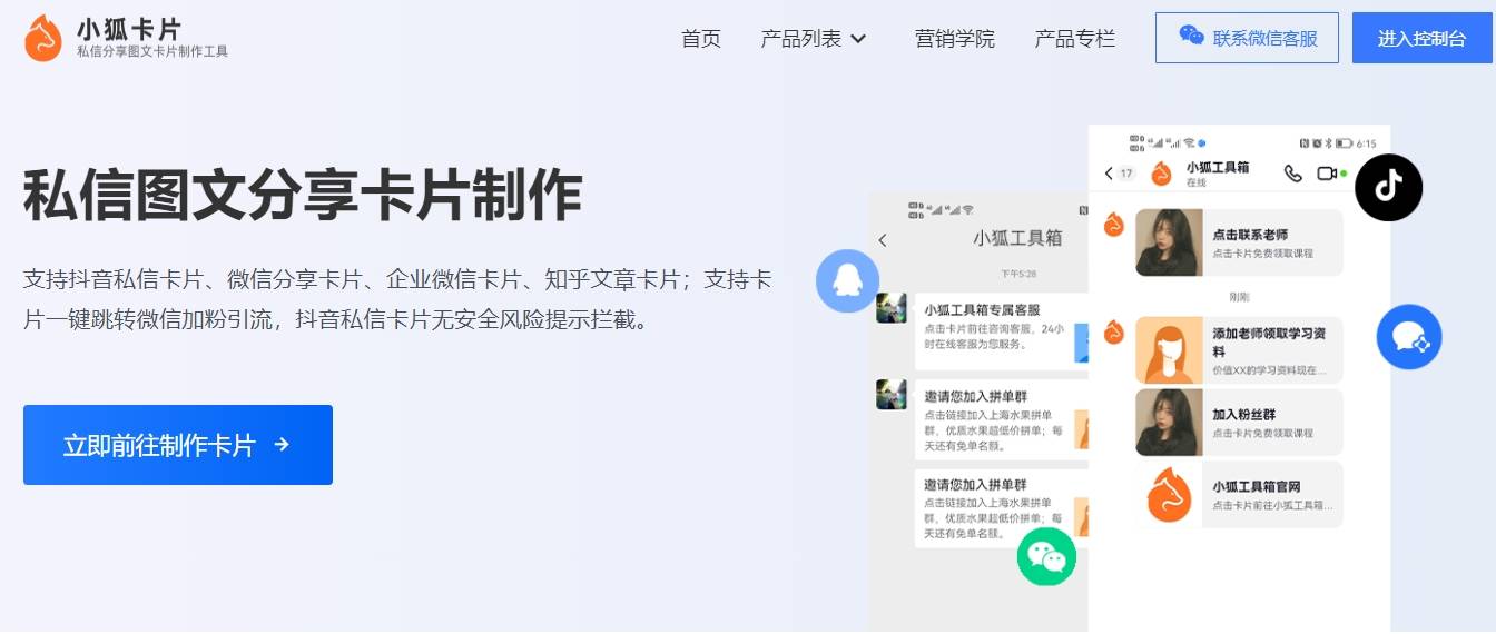 知乎卡片跳转个人微信如何操作？